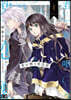 君が唄う藥戀歌 1