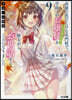 才女のお世話(9)