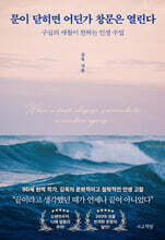 문이 닫히면 어딘가 창문은 열린다