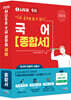 2025 나두공 9급공무원 국어 [종합서]