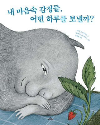 내 마음속 감정들, 어떤 하루를 보낼까?