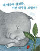 내 마음속 감정들, 어떤 하루를 보낼까?