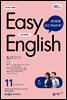 EASY ENGLISH 2024년 11월호