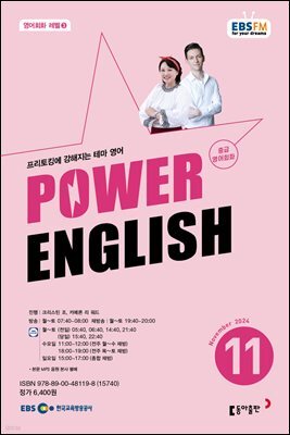 POWER ENGLISH 2024년 11월호