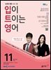 입이 트이는 영어 2024년 11월호