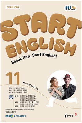 START ENGLISH 2024년 11월호