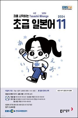 초급 일본어 2024년 11월호