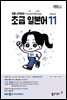 초급 일본어 2024년 11월호