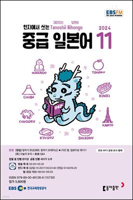 중급 일본어 2024년 11월호