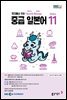 중급 일본어 2024년 11월호