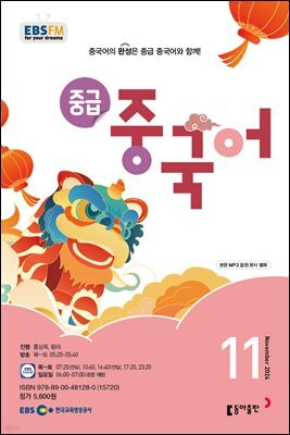 중급 중국어 2024년 11월호