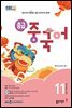 중급 중국어 2024년 11월호