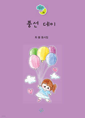 풍선 데이