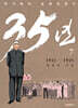 35년 7 (독립운동가 양장 에디션)