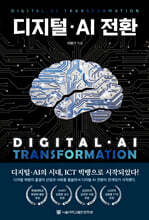 디지털·AI 전환
