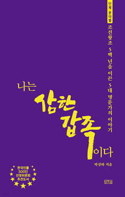 나는 삼한갑족이다