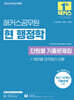 2025 해커스공무원 현 행정학 단원별 기출문제집