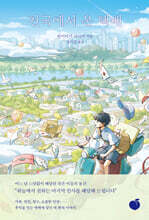 천국에서 온 택배