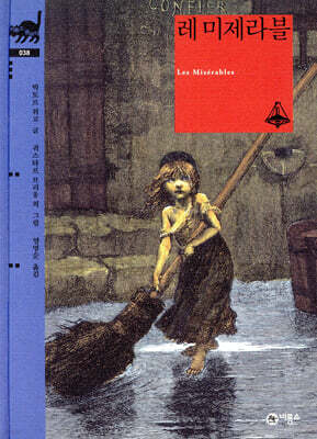 레 미제라블