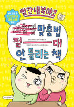 빨간내복야코 맞춤법 절대 안 틀리는 책 2