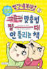 빨간내복야코 맞춤법 절대 안 틀리는 책 2