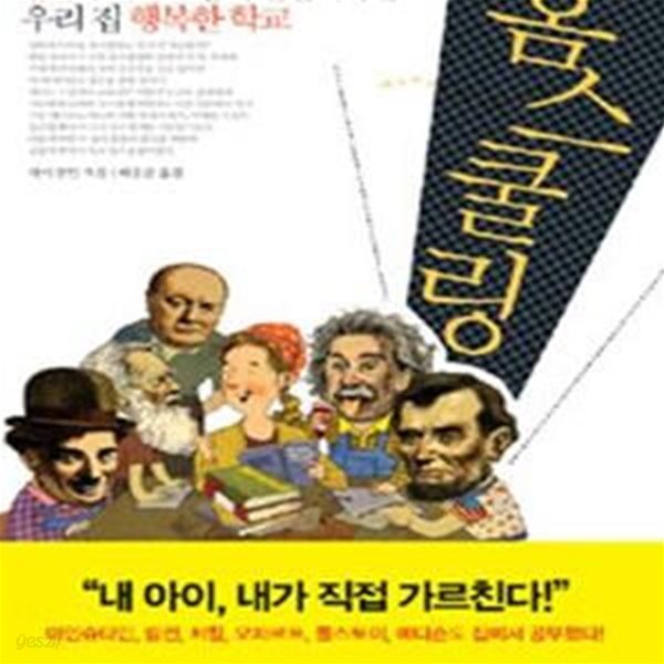 홈스쿨링 (엄마와 아이가 함께 만들어가는 우리 집 행복한 학교)