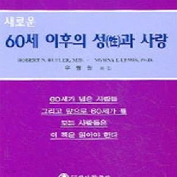 새로운 60세 이후의 성과 사랑