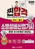2025 소방설비산업기사 필기 (전기 3)