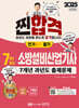 2025 7개년 과년도 소방설비산업기사 필기 (전기 3-7)