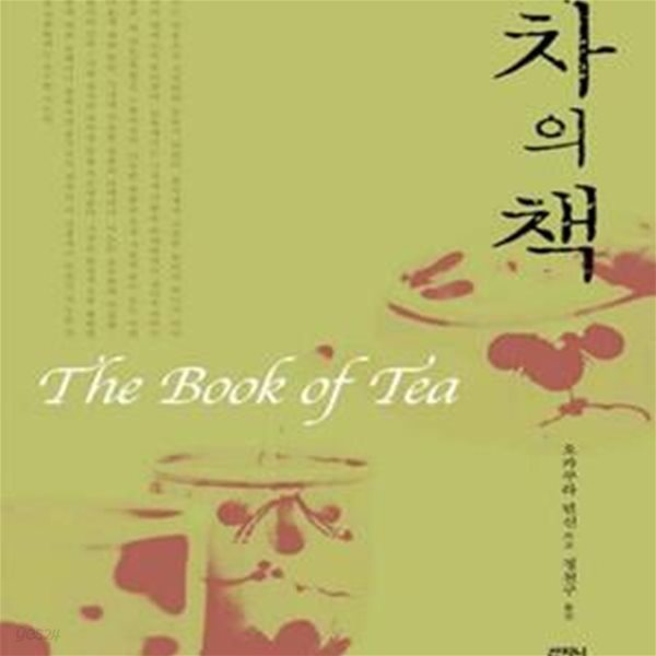 차의 책