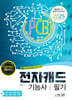 2025 전자캐드기능사 필기