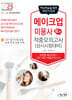 2025 메이크업미용사 필기 적중모의고사