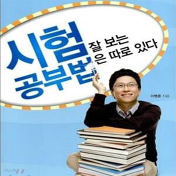 시험 잘 보는 공부법은 따로 있다