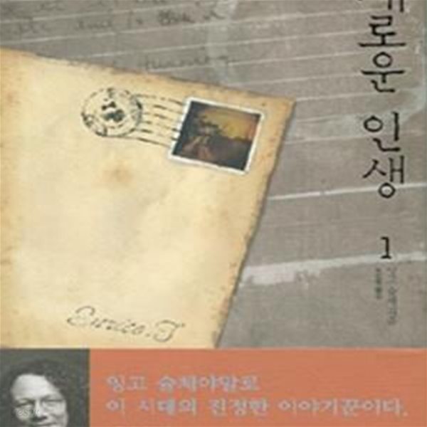 새로운 인생 1-2