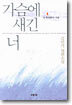 가슴에 새긴 너 (1)
