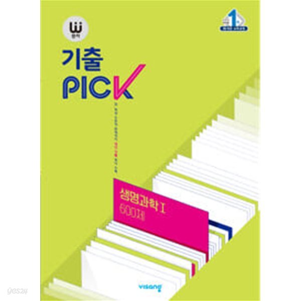 [세트] 완자 기출PICK 생명과학 1 + 지구과학 1 +  물리학 1 (2024년용)ㅡ&gt;참고용으로 상품설명 필독!