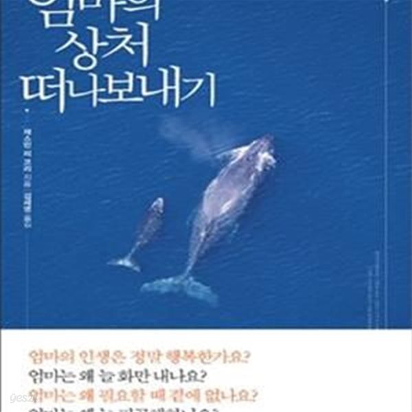 엄마의 상처 떠나보내기 (행복을 부르는 좋은 엄마의 조건)