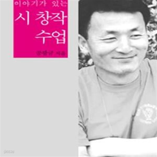 시 창작 수업 (이야기가 있는)