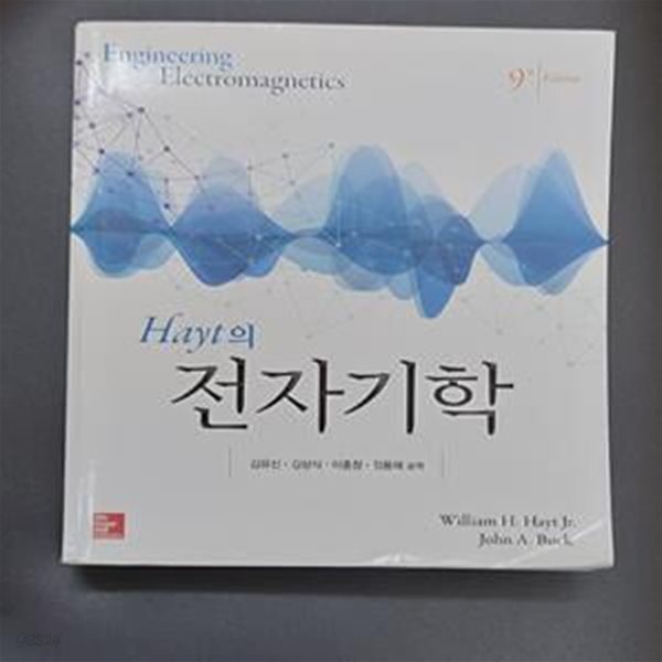 Hayt의 전자기학