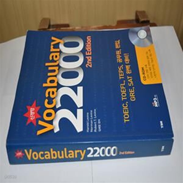 신경향 Vocabulary 22000 (2nd Edition)