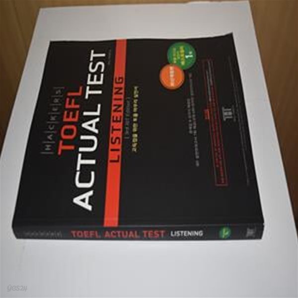 Hackers TOEFL Actual Test Listening(3rd iBT Edition) 해커스 iBT 토플 리스닝 실전 교재 (2016년 최신개정판, 토플공부법 제시)