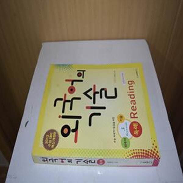 외국어의 기술 독해 (15가지 패턴으로 압축된 수능 외국어 1등급 독해의 기술, 2013 수능대비,2012)