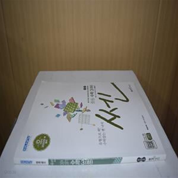 신사고 쎈 중등 수학 3 하 (85개 유형, 706문제로 끝내는 문제기본서,2021)
