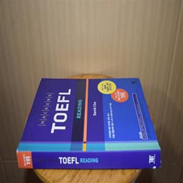 해커스 토플 리딩 (2019년 8월 NEW TOEFL iBT 완벽 반영,Hackers TOEFL Reading)