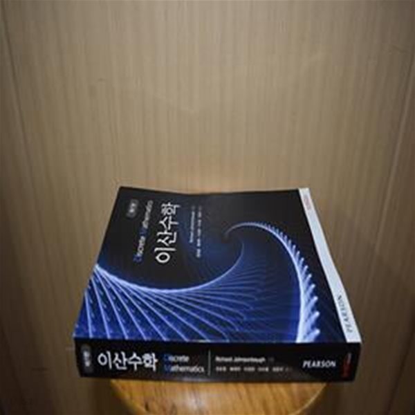 이산수학 (Discrete Mathematics)