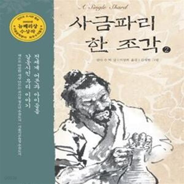 사금파리 한 조각 2/완결