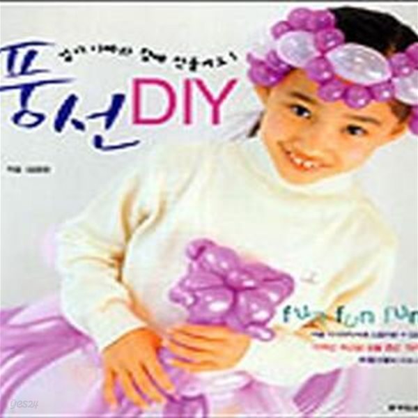 풍선 DIY