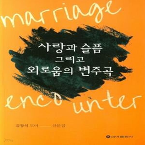 사랑과 슬픔 그리고 외로움의 변주곡 (김창석 도마 산문집)