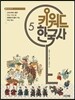 키워드 한국사 5