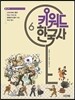 키워드 한국사 6